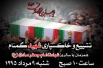 تشییع و تدفین شهید گمنام در فدراسیون تکواندو
